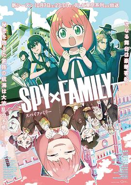 暗网禁区app《间谍过家家 第二季 SPY×FAMILY Season 2》免费在线观看