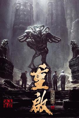 暗网禁区app《重启之极海听雷 第一季》免费在线观看