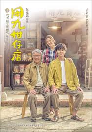 暗网色情片《用九柑仔店》免费在线观看