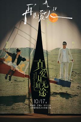 暗网禁区app《再见爱人第四季》免费在线观看