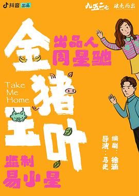 暗网禁区破解版《金猪玉叶》免费在线观看