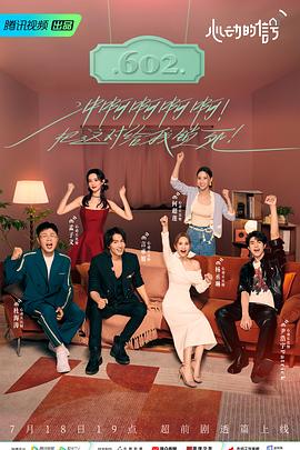 暗网禁区破解版《心动的信号 第六季》免费在线观看