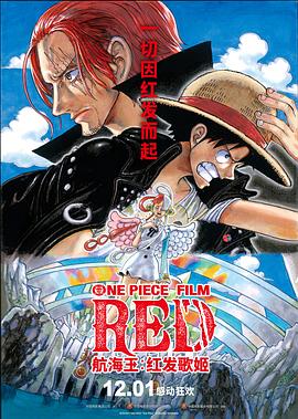 暗网禁区破解版《航海王：红发歌姬 ONE PIECE FILM RED》免费在线观看