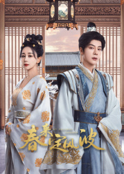 暗网色情片《春来定风波》免费在线观看