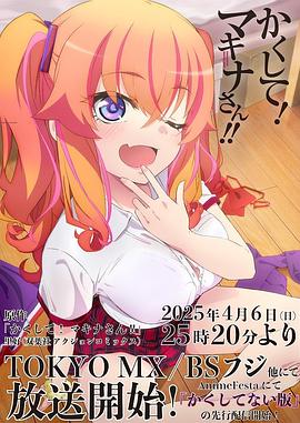 暗网色情片《快藏起来！玛琪娜同学!!》免费在线观看