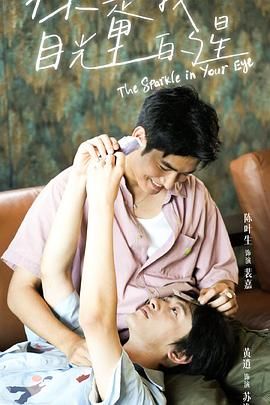 暗网色情片《你是我目光里的星》免费在线观看