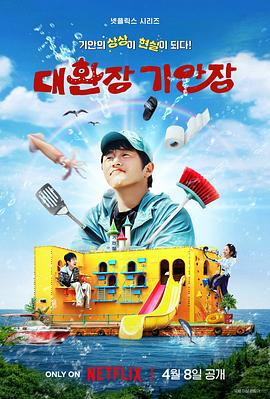 暗网禁区破解版《旗安84的奇趣民宿》免费在线观看