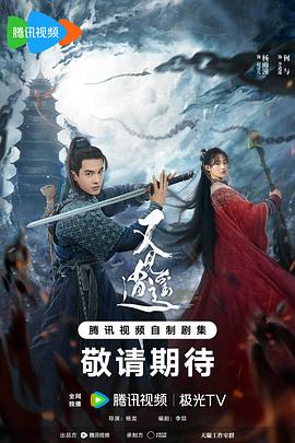 暗网禁区破解版《又见逍遥》免费在线观看