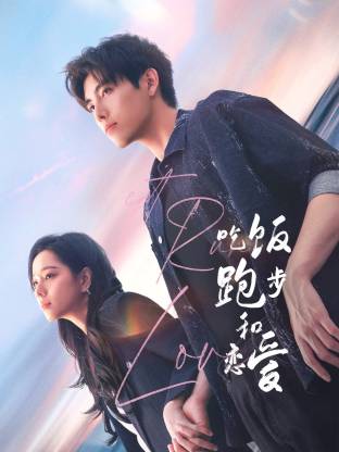 暗网禁区破解版《吃饭跑步和恋爱》免费在线观看