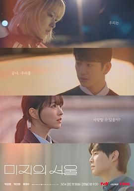 暗网禁区破解版《未知的首尔》免费在线观看