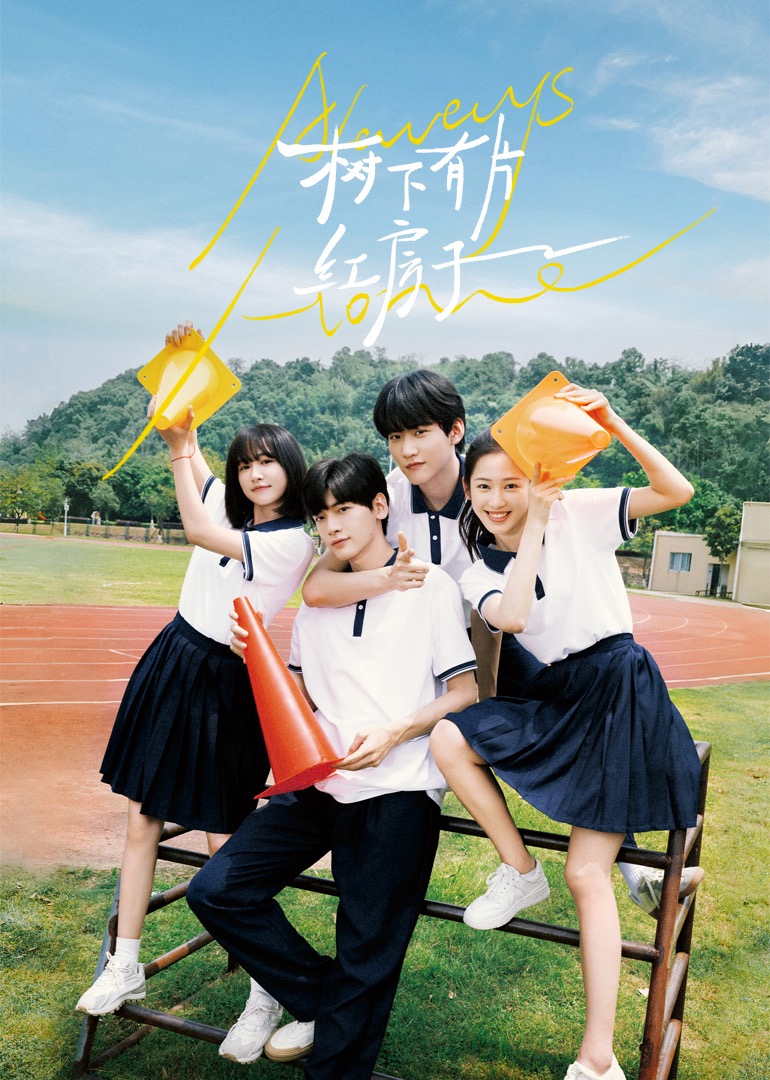 暗网禁区破解版《树下有片红房子》免费在线观看