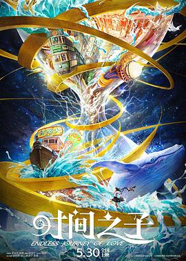 暗网禁区破解版《时间之子》免费在线观看