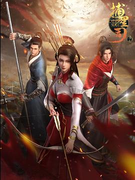 暗网禁区app《捕星司·源起》免费在线观看