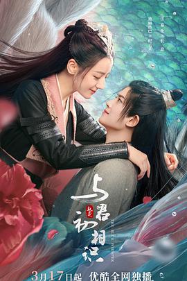 暗网色情片《与君初相识·恰似故人归》免费在线观看
