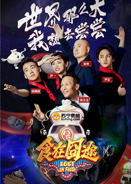 暗网色情片《食在囧途2024》免费在线观看