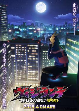 暗网色情片《正义使者-我的英雄学院之非法英雄-》免费在线观看